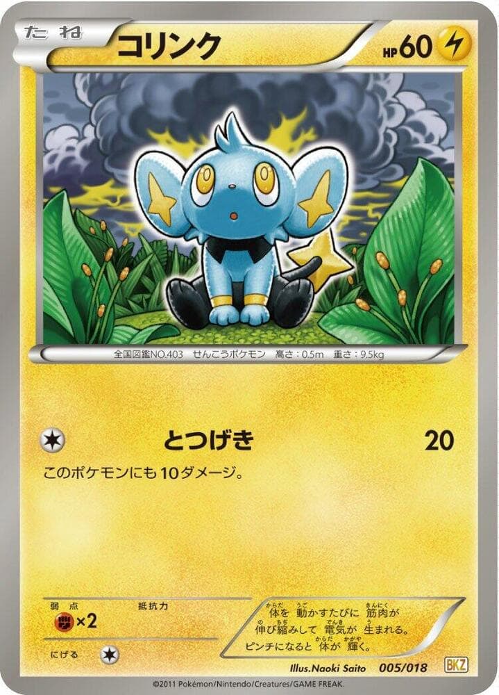 Shinx 005