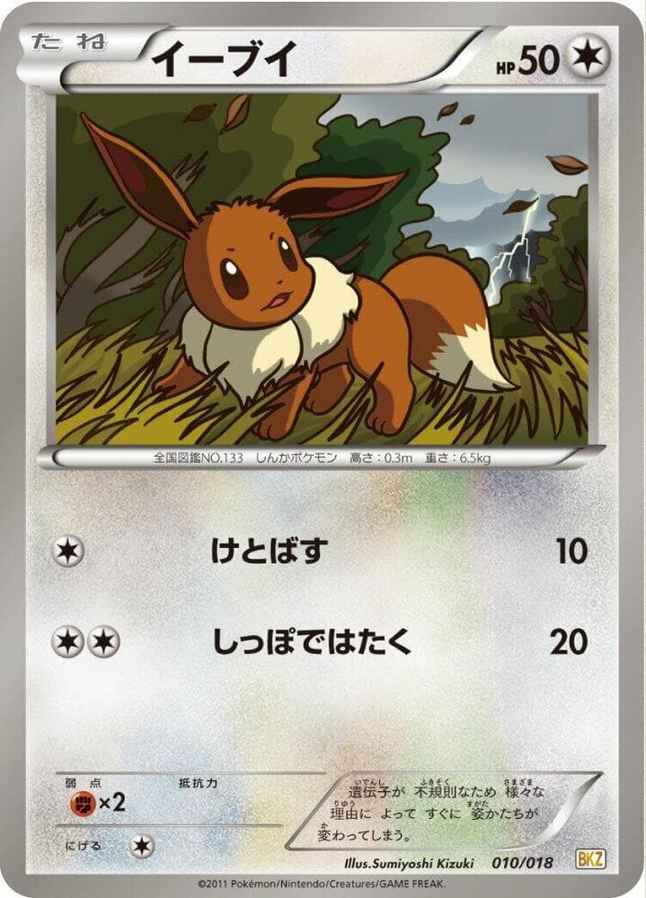 Eevee 010