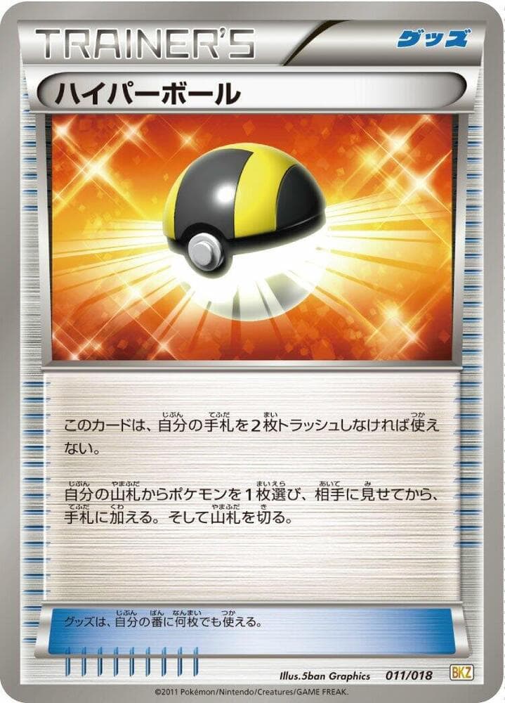 Ultra Ball 011
