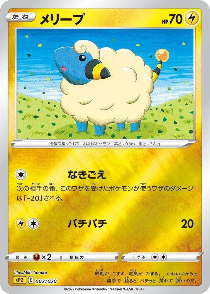 Mareep 002