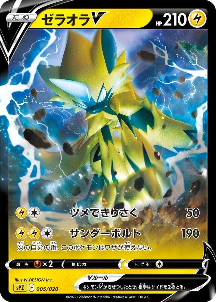 Zeraora V 005 Normal