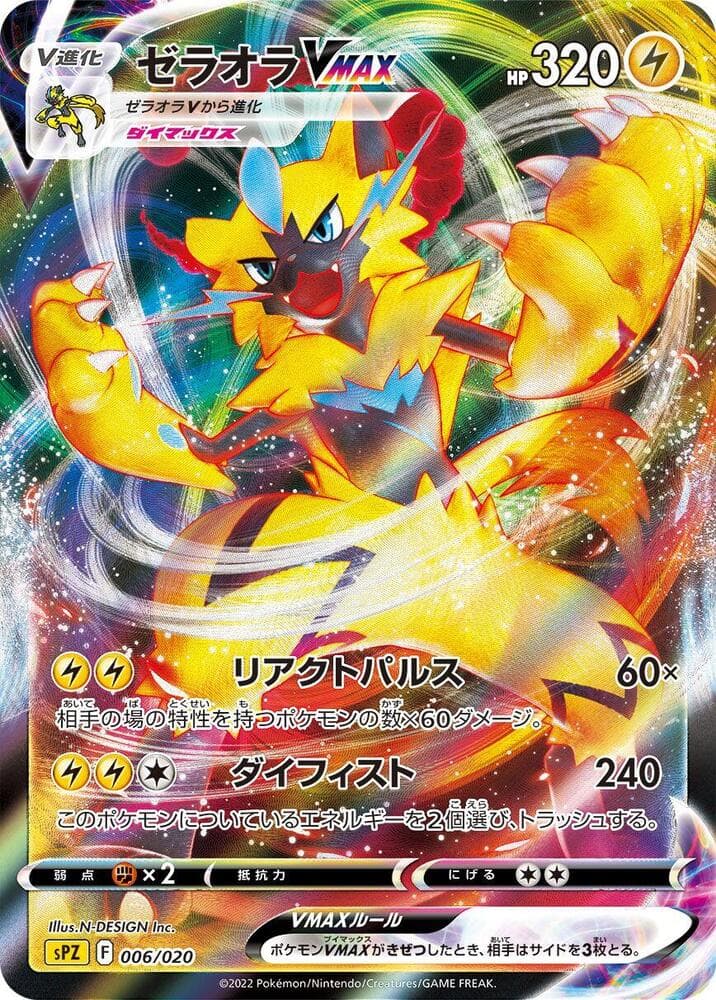 Zeraora VMAX 006 Normal