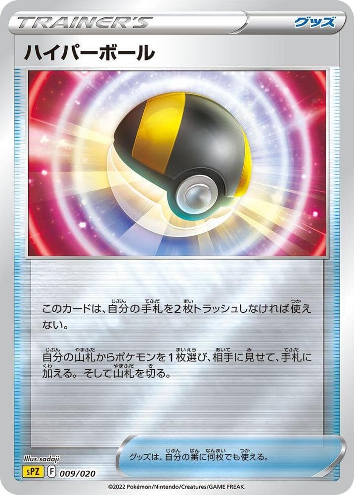 Ultra Ball 009 Normal