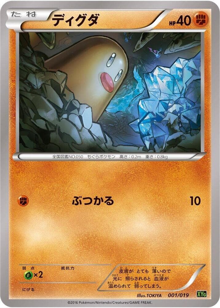 Diglett 001 Normal