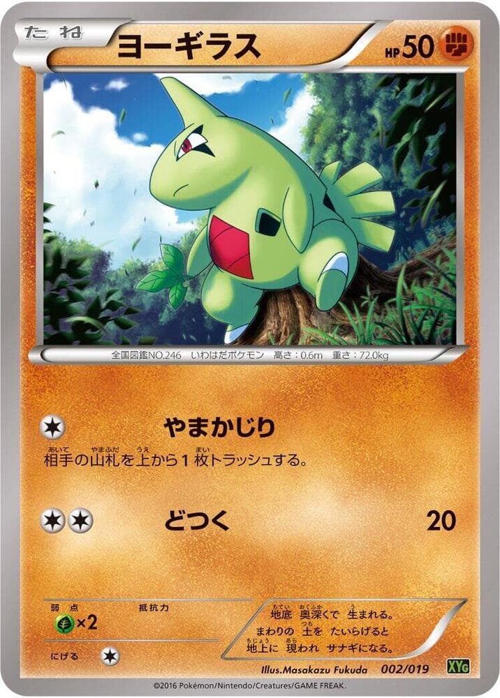 Larvitar 002 Normal