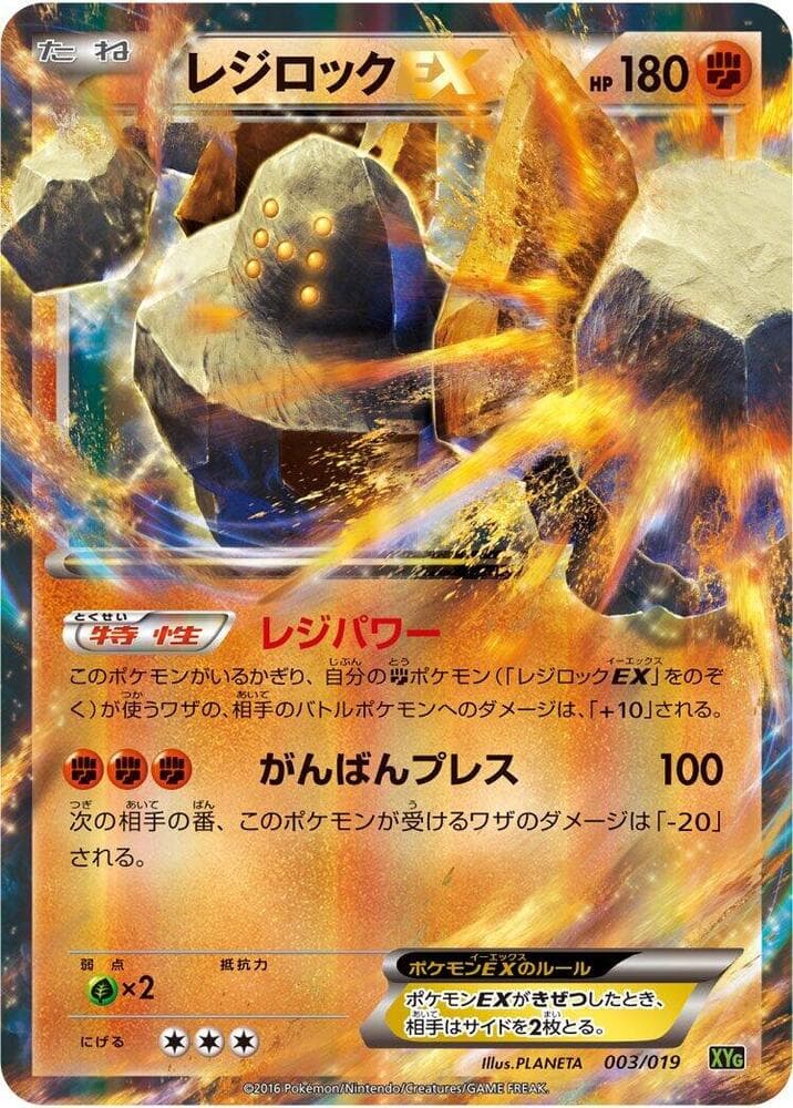 Regirock-EX 003 Normal