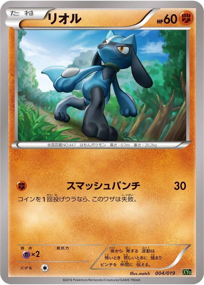 Riolu 004 Normal