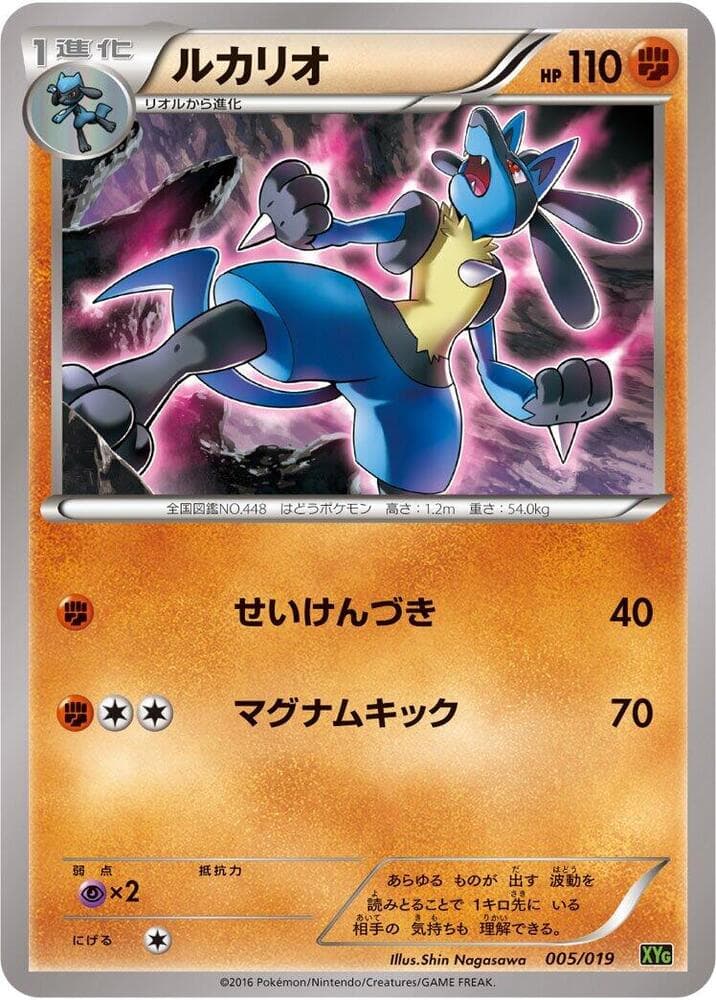 Lucario 005 Normal