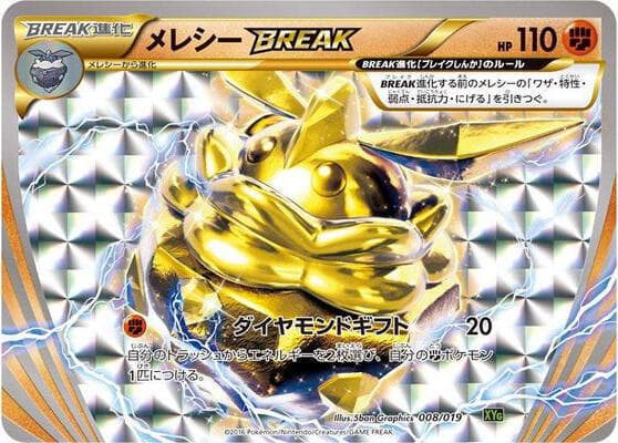 Carbink BREAK 008