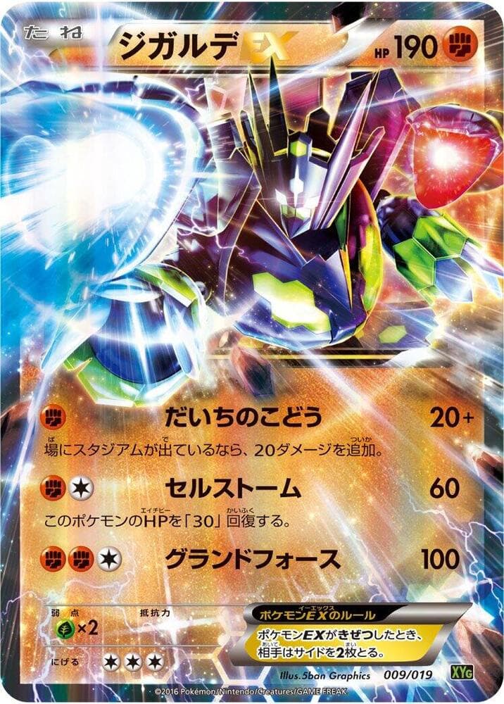 Zygarde-EX 009