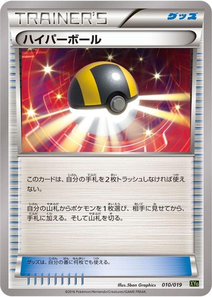 Ultra Ball 010 Normal