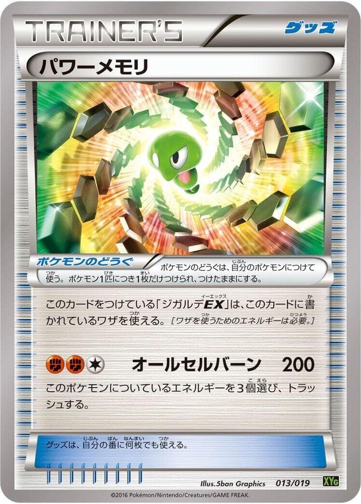Power Memory 013