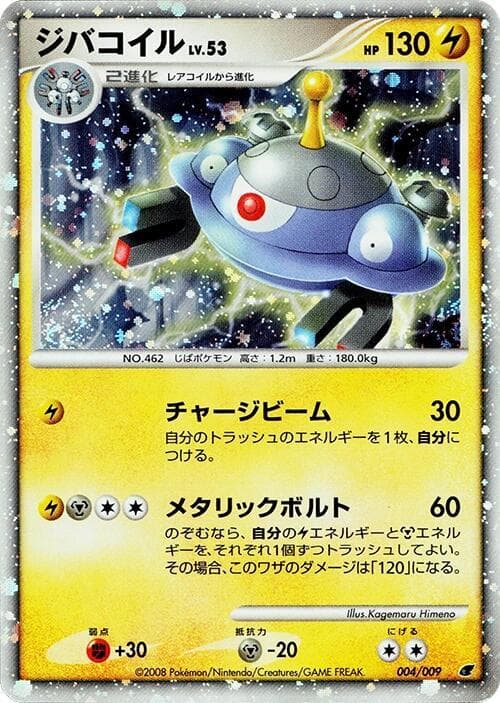 Magnezone 004 Normal
