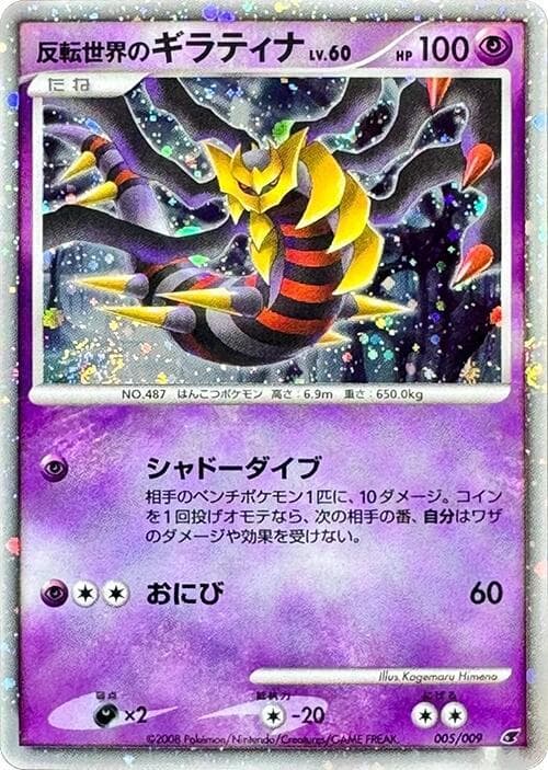 Reverse World's Giratina 005 Normal