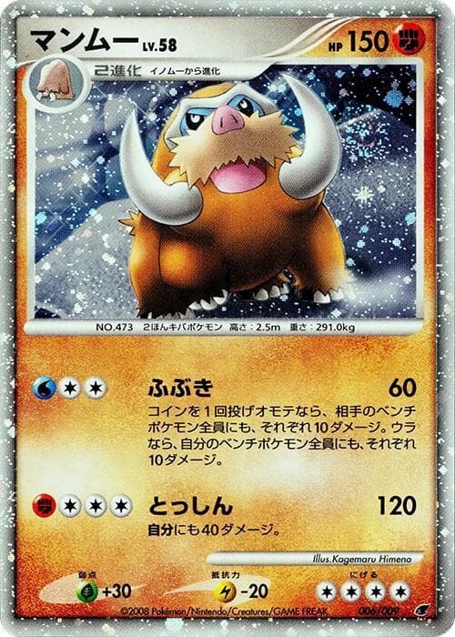 Mamoswine 006