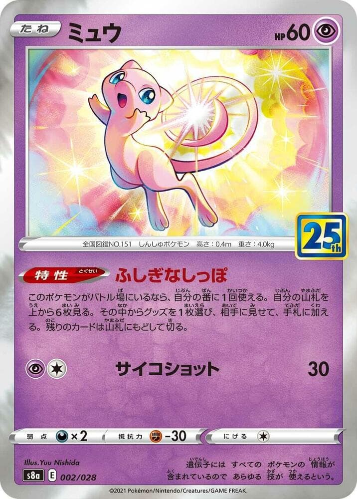 Mew Reverse 002 Normal