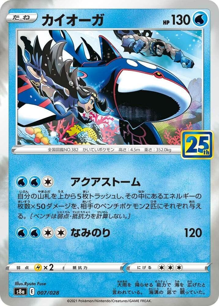 Kyogre Reverse 007 Normal