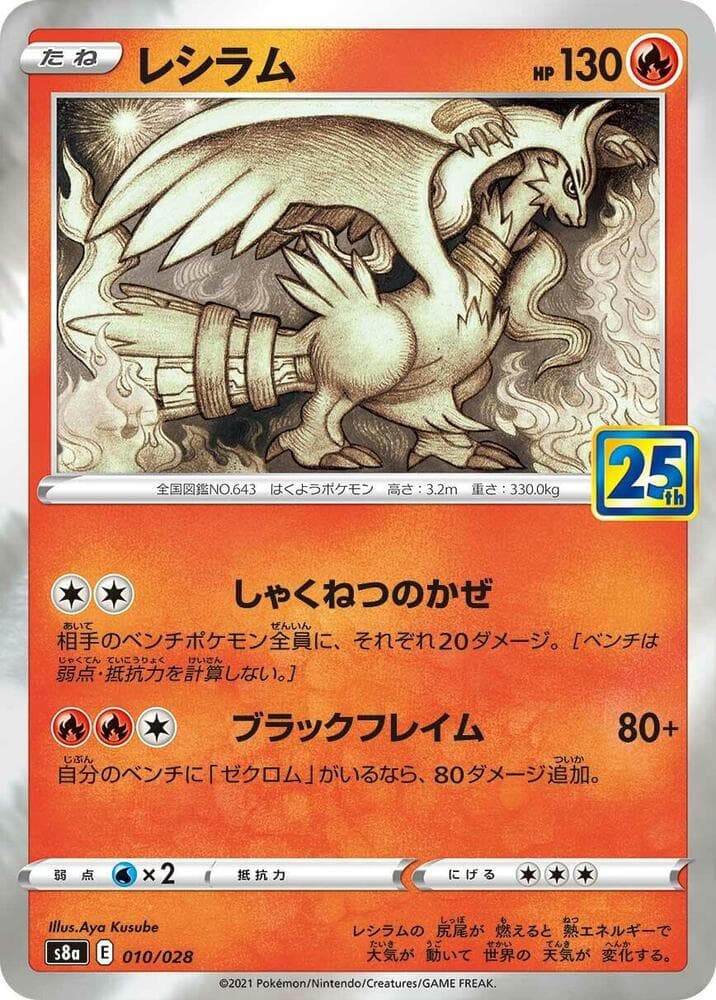 Reshiram Reverse 010