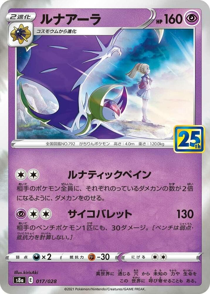 Lunala Reverse 017