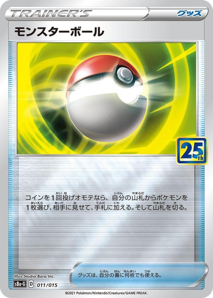 Poke Ball 011