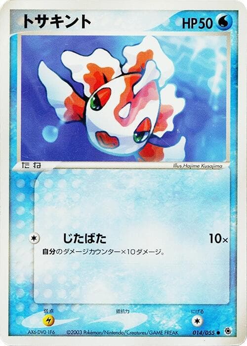 Goldeen 014