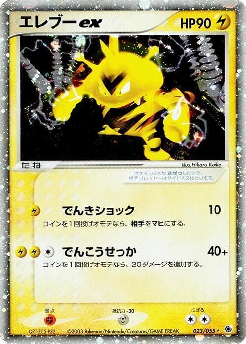 Electabuzz ex 023