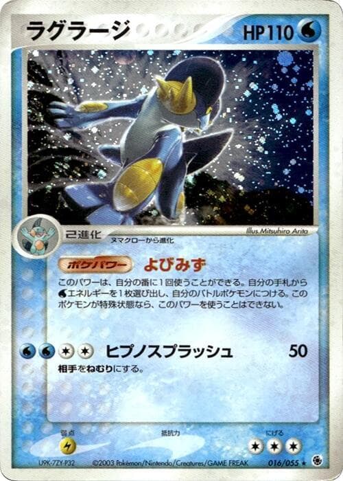 Swampert 16