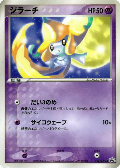 Jirachi 014