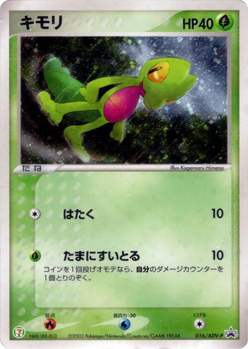 Treecko 016