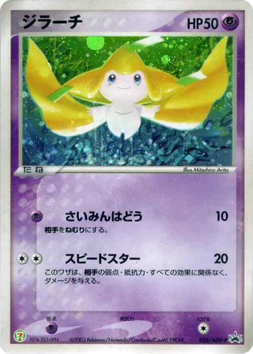 Jirachi 025