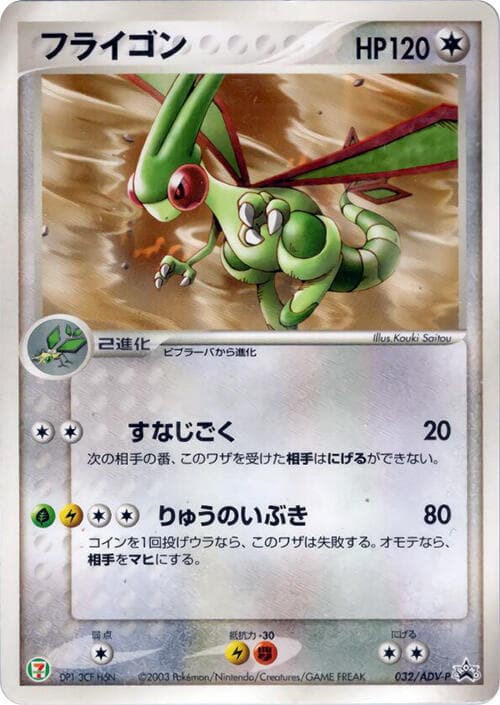 Flygon 032 Normal