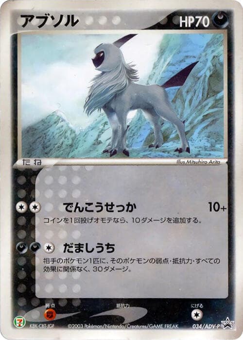 Absol 034 Normal