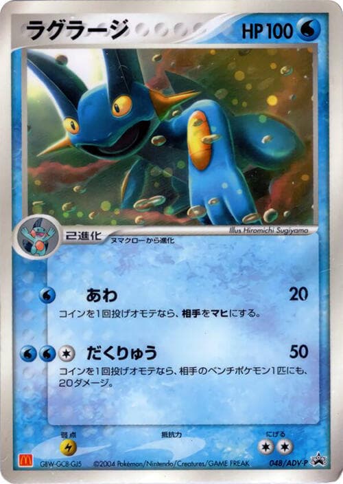 Swampert 048 Normal