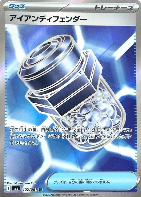 Iron Defender 102