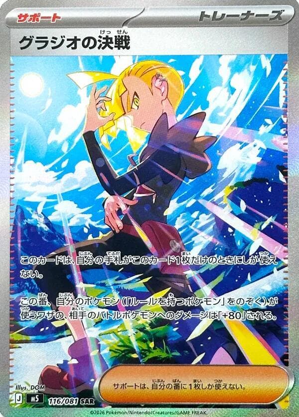 Gladions Showdown 116