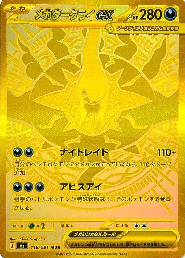 Mega Darkrai ex 118 Holo