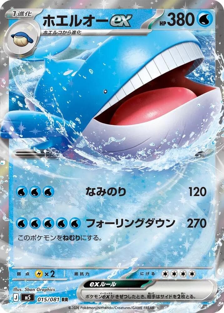 Wailord ex 015