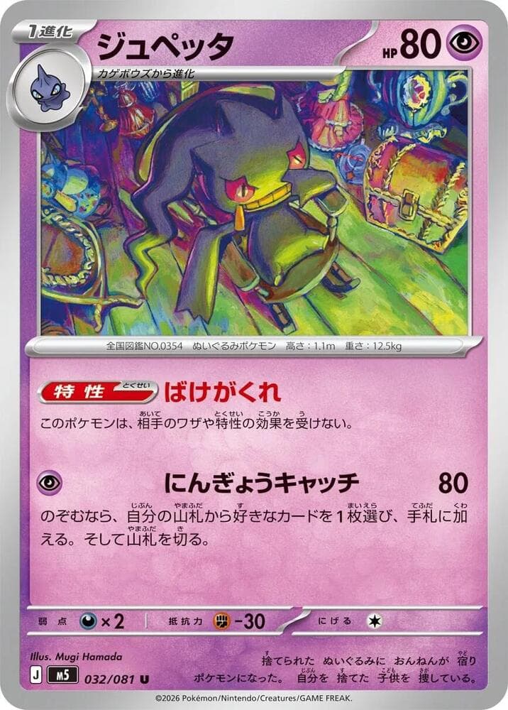 Banette 032 Normal