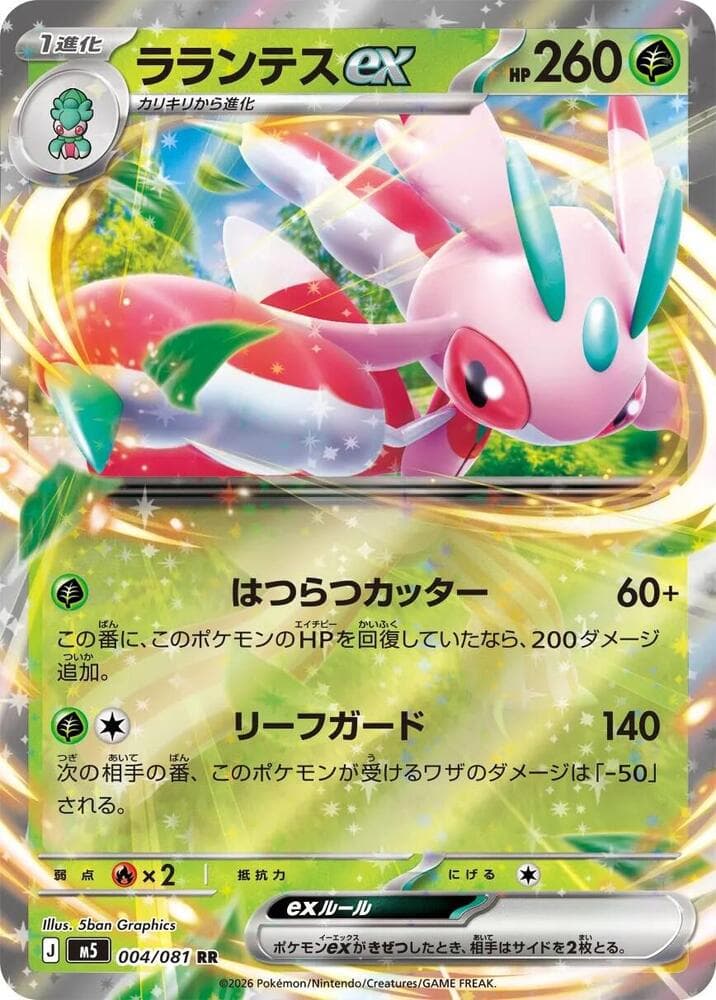 Lurantis ex 004 Holo