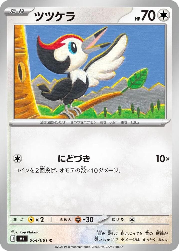 Pikipek 064