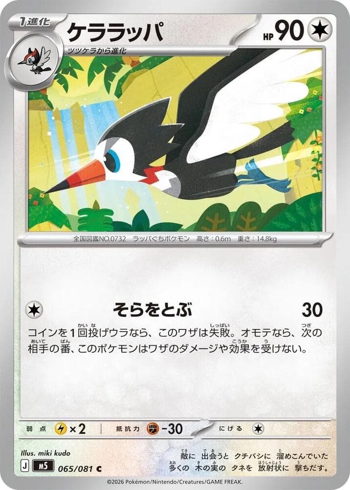 Trumbeak 065 Normal