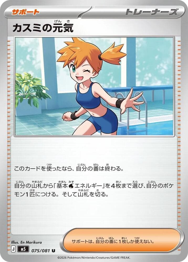 Mistys Spirit 075 Normal
