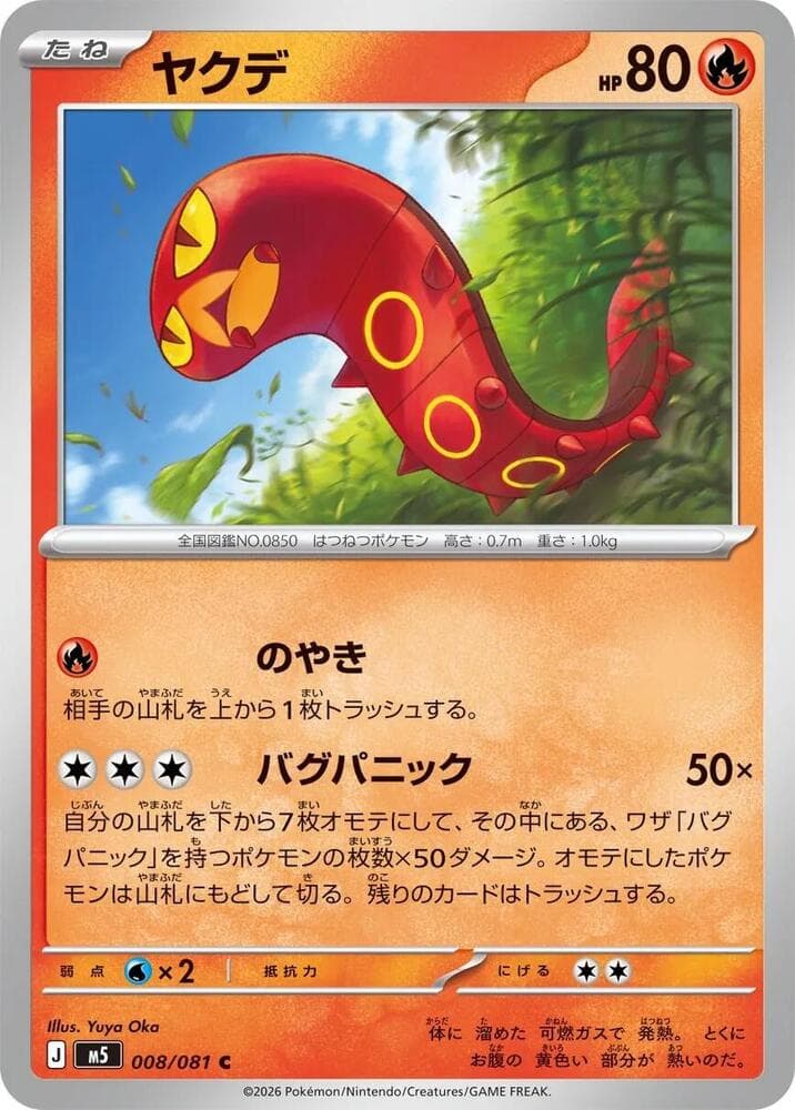 Sizzlipede 008 Normal