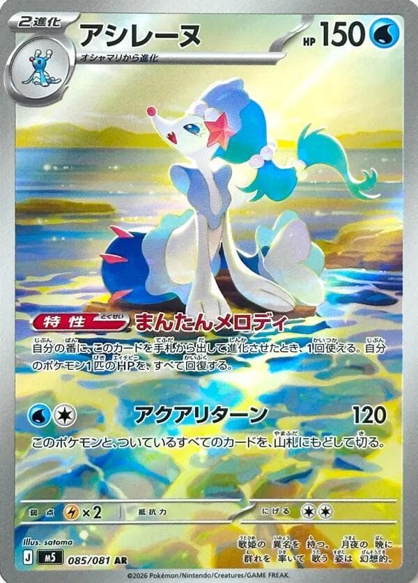 Primarina 085