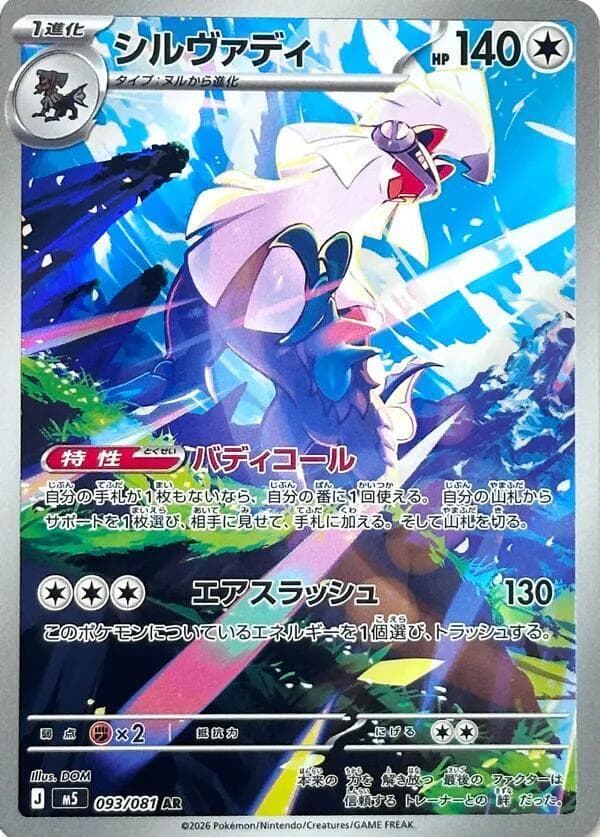 Silvally 093