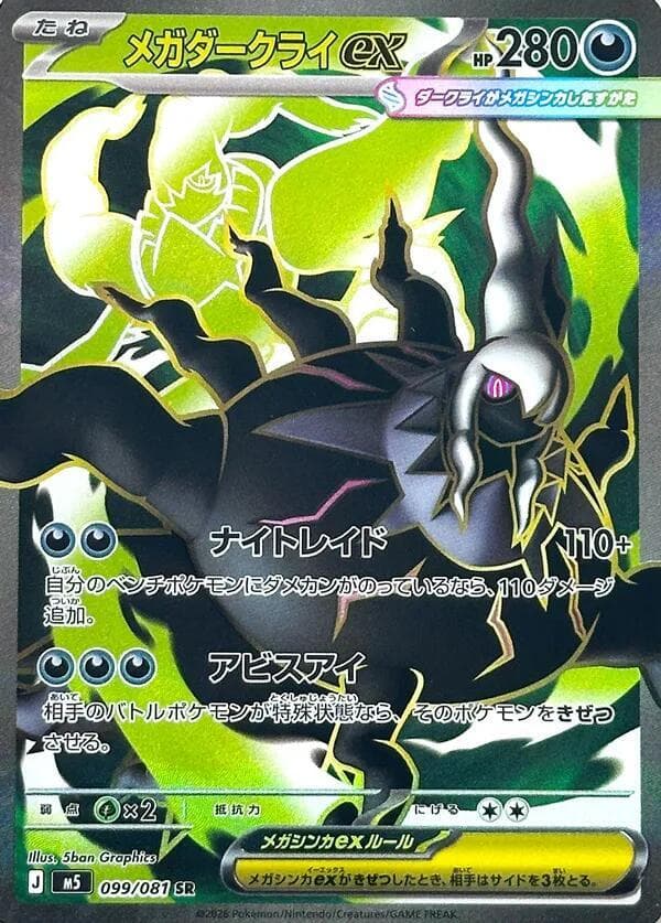 Mega Darkrai ex 099