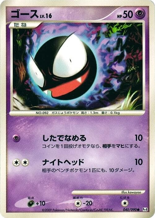 Gastly 040