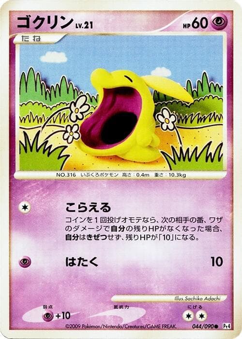 Gulpin 044
