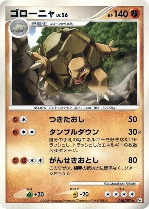 Golem 048