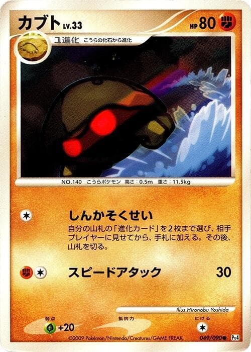 Kabuto 049